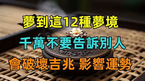 夢到這16種夢境一定不要告訴別人否則會破壞吉兆影響運勢